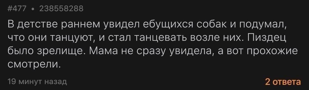 В детстве рано́м увидел бегущих собак и подумал, что они танцуют, и стал танцевать возле них. Пизде было зрелище. Мама не сразу увидела, а вот прохожие смотрели.