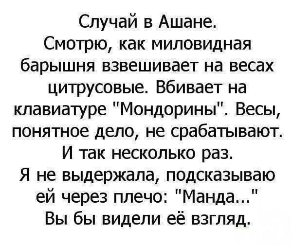 Случай в Ашане. Смотрю, как миловидная барышня взвешивает на весах цитрусовые. Вбивает на клавиатуре 