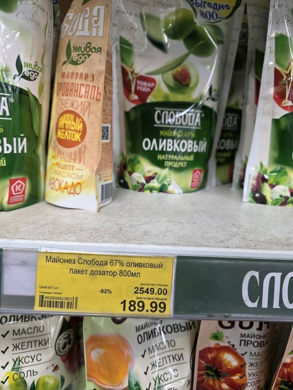 Майонез Слобода 67% оливковый, пакет дозатор 800 мл