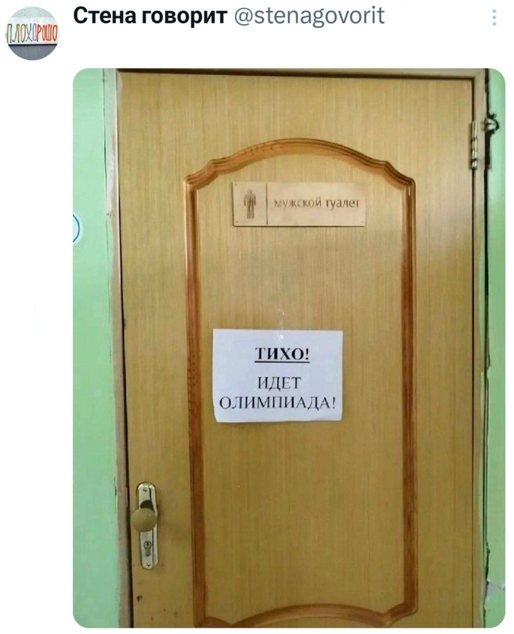 ТИХО! ИДЕТ ОЛИМПИАДА!\nмужской туалет
