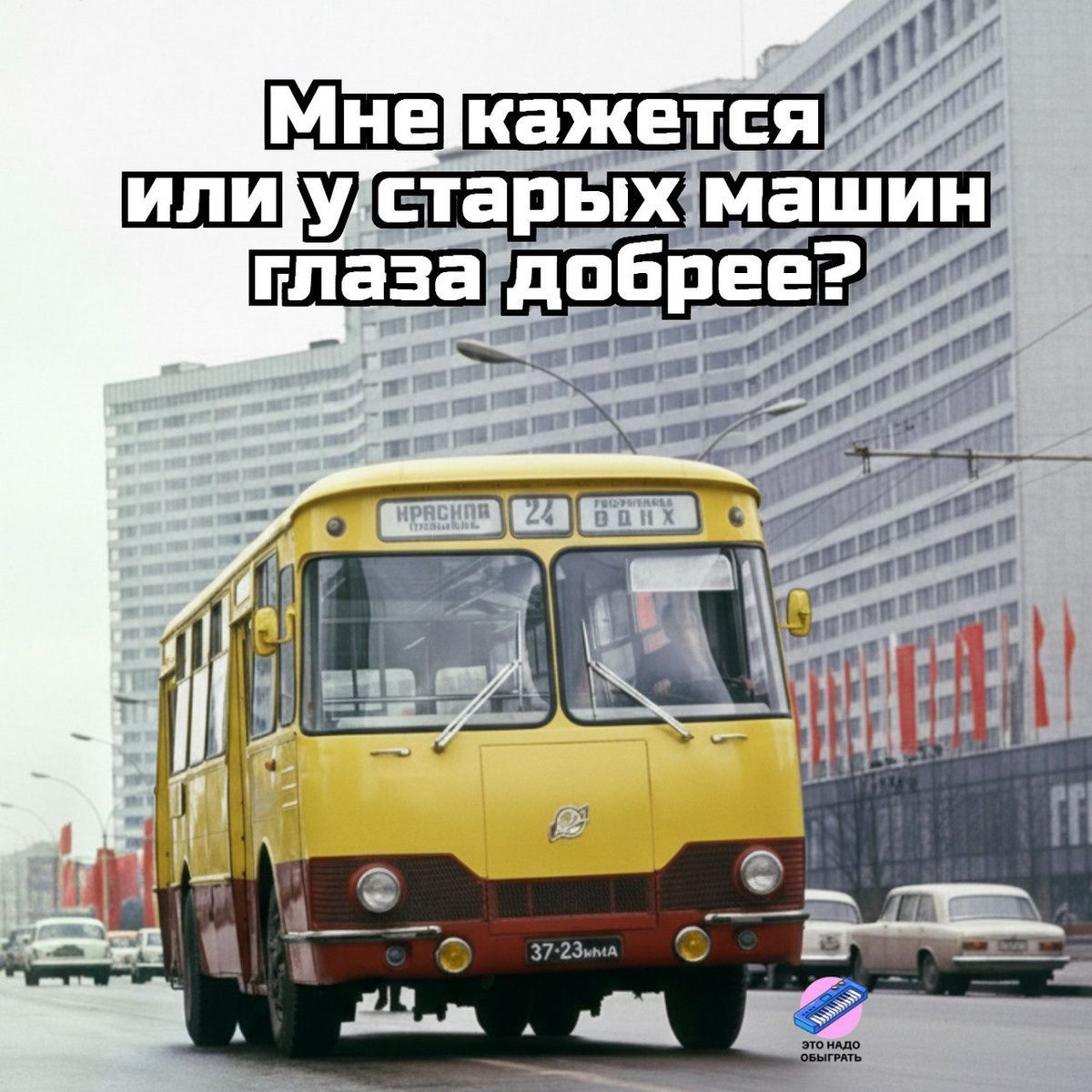 Мне кажется или у старых машин глаза добрее?