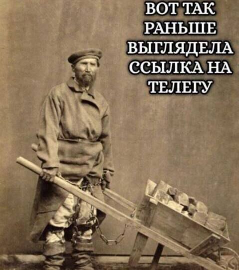 Вот так раньше выглядела ссылка на телегу