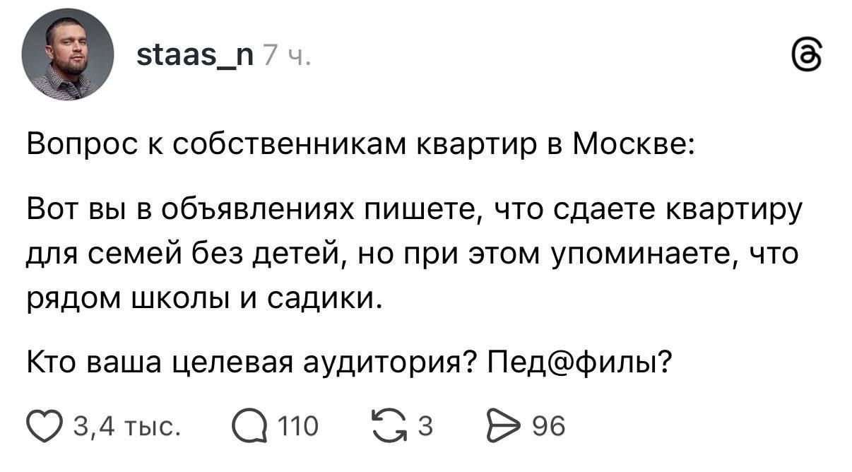 Вопрос к собственникам квартир в Москве: Вот вы в объявлениях пишете, что сдаете квартиру для семей без детей, но при этом упоминаете, что рядом школы и садики. Кто ваша целевая аудитория? Пед@филь?