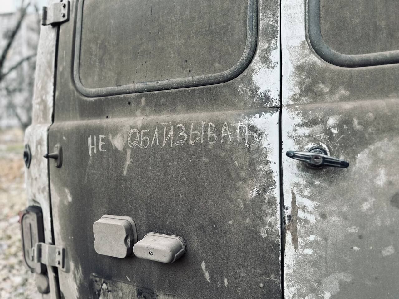 НЕ ОБЛИЗЫВАТЬ