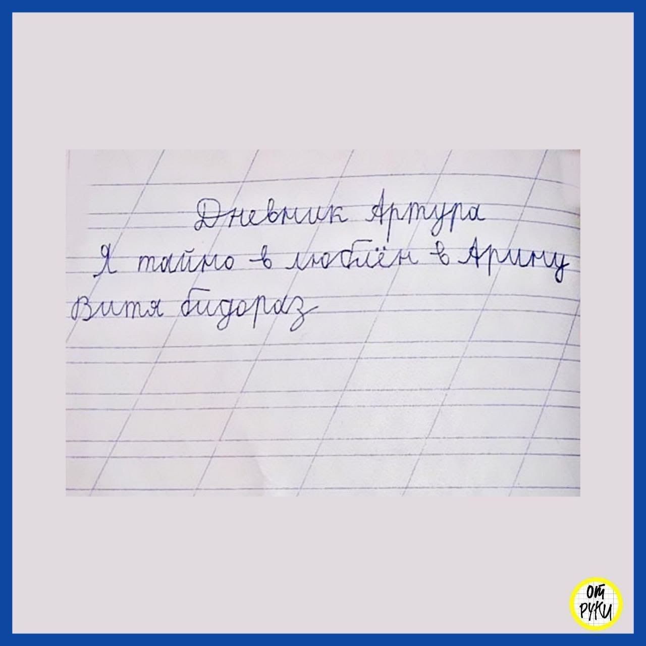 Дневник артиста я тайно влюблён в Арину