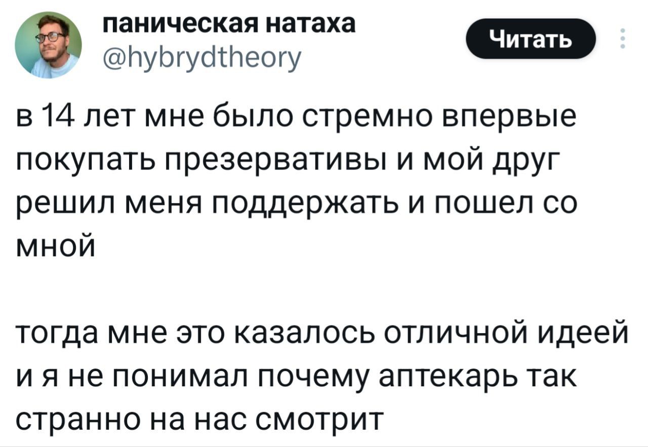 в 14 лет мне было стрено впервые покупать презервативы и мой друг решил меня поддержать и пошел со мной тогда мне это казалось отличной идеей и я не понимал почему аптека так странно на нас смотрит