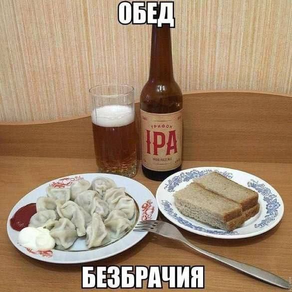 ОБЕД БЕЗБРАЧИЯ