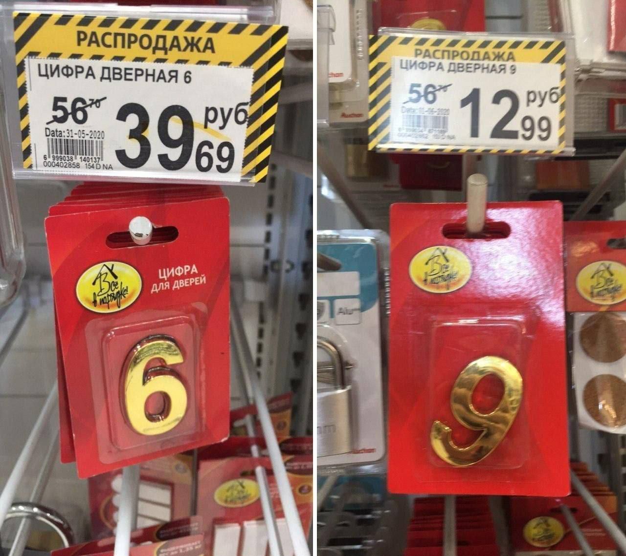 ЦИФРА ДВЕРНАЯ 6, ЦИФРА ДВЕРНАЯ 9. Цена: 39 69 руб и 12 99 руб. Распродажа.