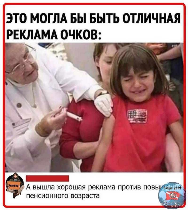 ЭТО МОГЛА БЫТЬ ОТЛИЧНАЯ РЕКЛАМА ОЧКОВ: А вышла хорошая реклама против повышения пенсионного возраста
