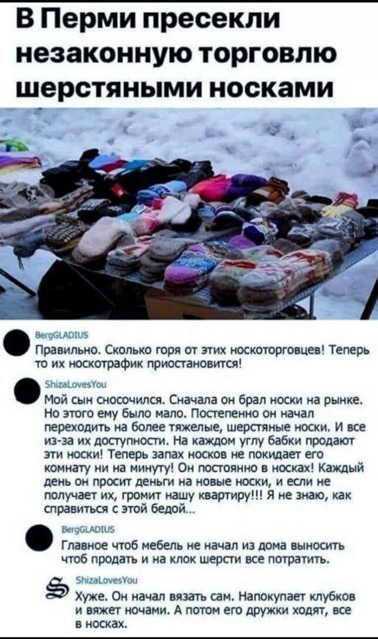 В Перми пресекли незаконную торговлю шерстяными носками