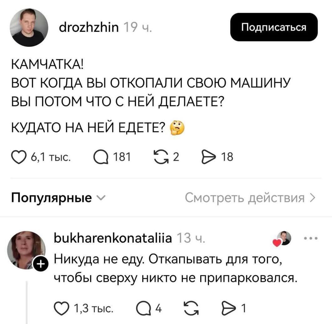 КАМЧАТКА!\nВОТ КОГДА ВЫ ОТКОЛПАЛИ СВОЮ МАШИНУ\nВЫ ПОТОМ ЧТО С НЕЙ ДЕЛАЕТЕ?\nКУДА ТО НА НЕЙ ЕДЕТЕ?