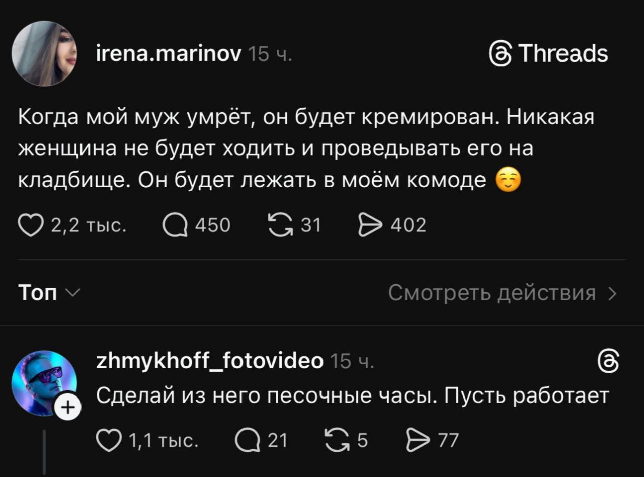 Когда мой муж умрёт, он будет кремирован. Никакая женщина не будет ходить и проводить его на кладбище. Он будет лежать в моём комоде 😌