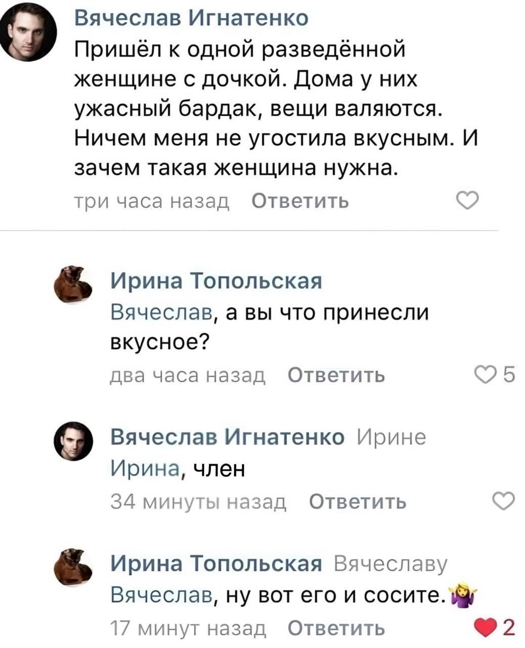 Пришёл к одной разведённой женщине с дочкой. Дома у них ужасный бардак, вещи валяются. Ничем меня не угостила вкусным. И зачем такая женщина нужна.