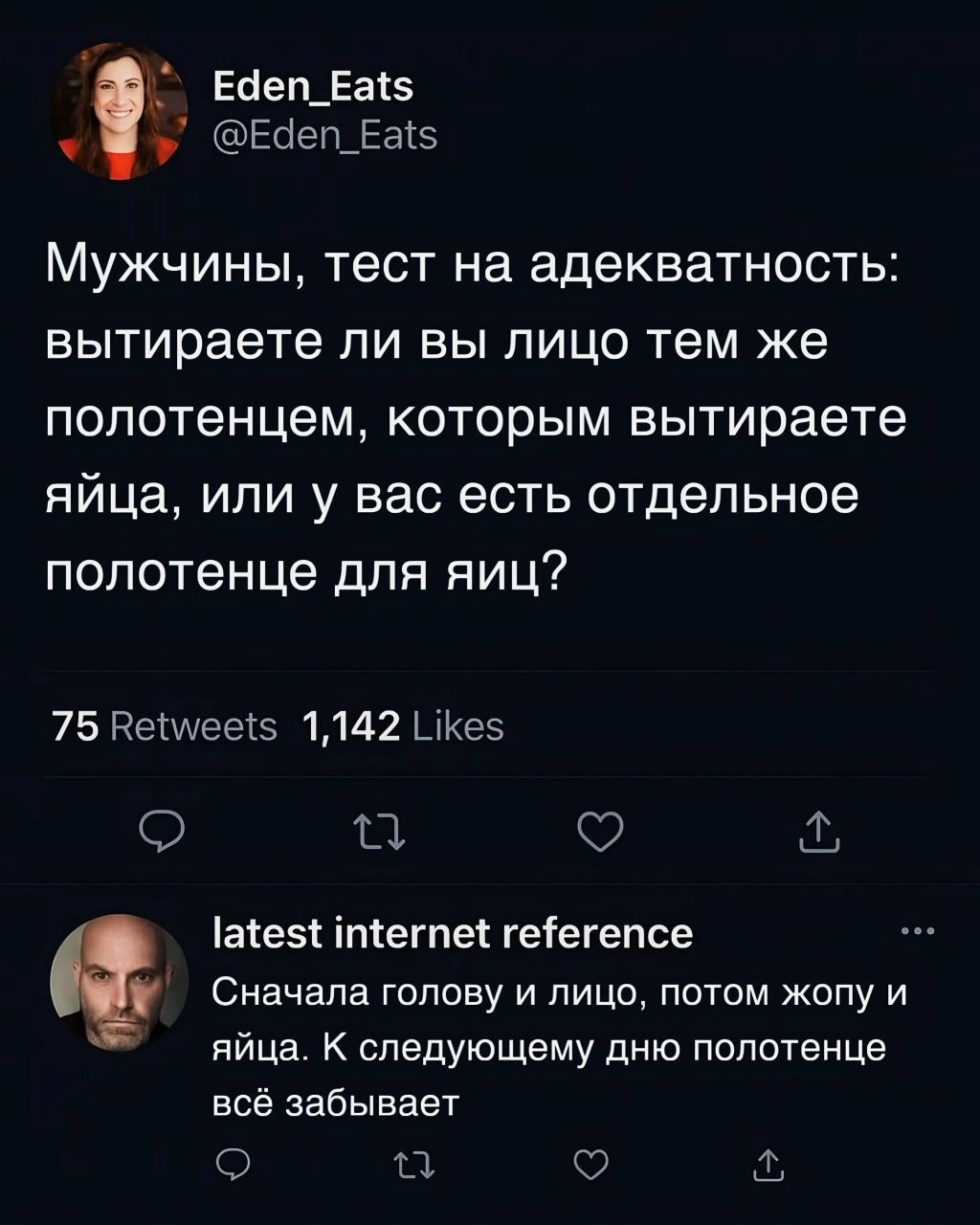 Мужчины, тест на адекватность: вытирате ли вы лицо тем же полотенцем, которым вытираете яйца, или у вас есть отдельное полотенце для яиц?