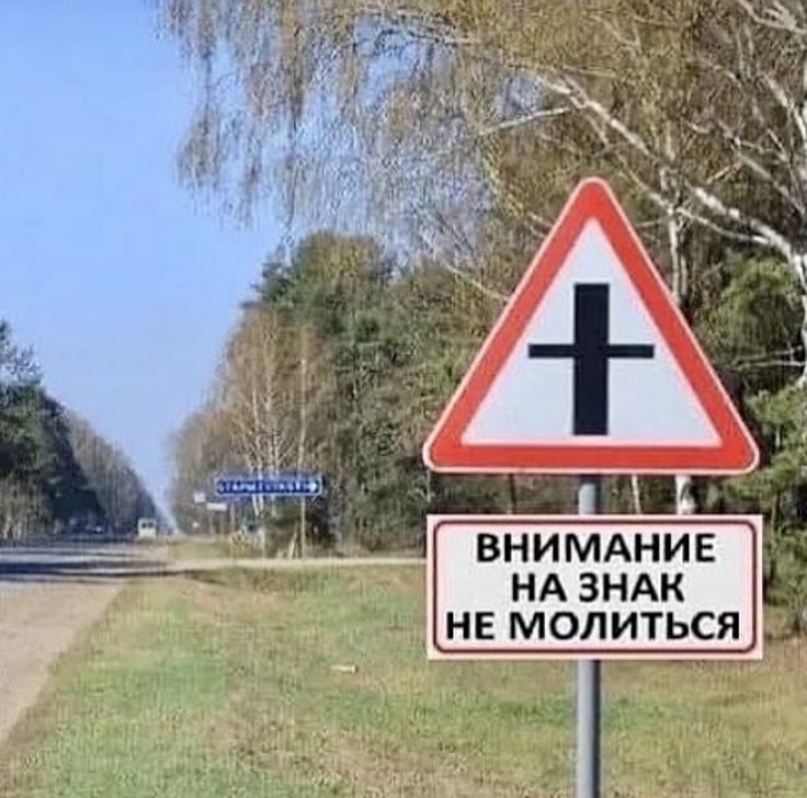 ВНИМАНИЕ НА ЗНАК НЕ МОЛИТЬСЯ