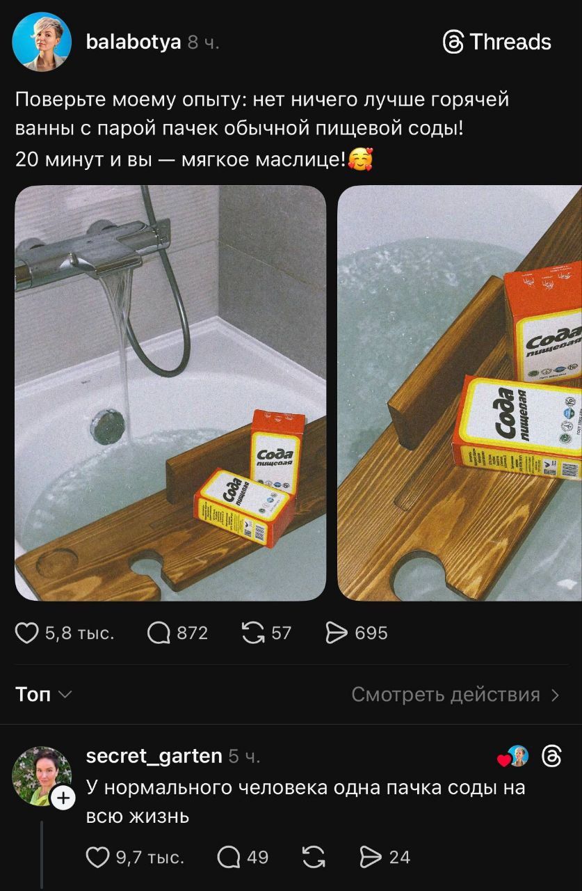 Поверьте моему опыту: нет ничего лучше горячей ванны с парой пачек обычной пищевой соды! 20 минут и вы — мягкое масло!🤗