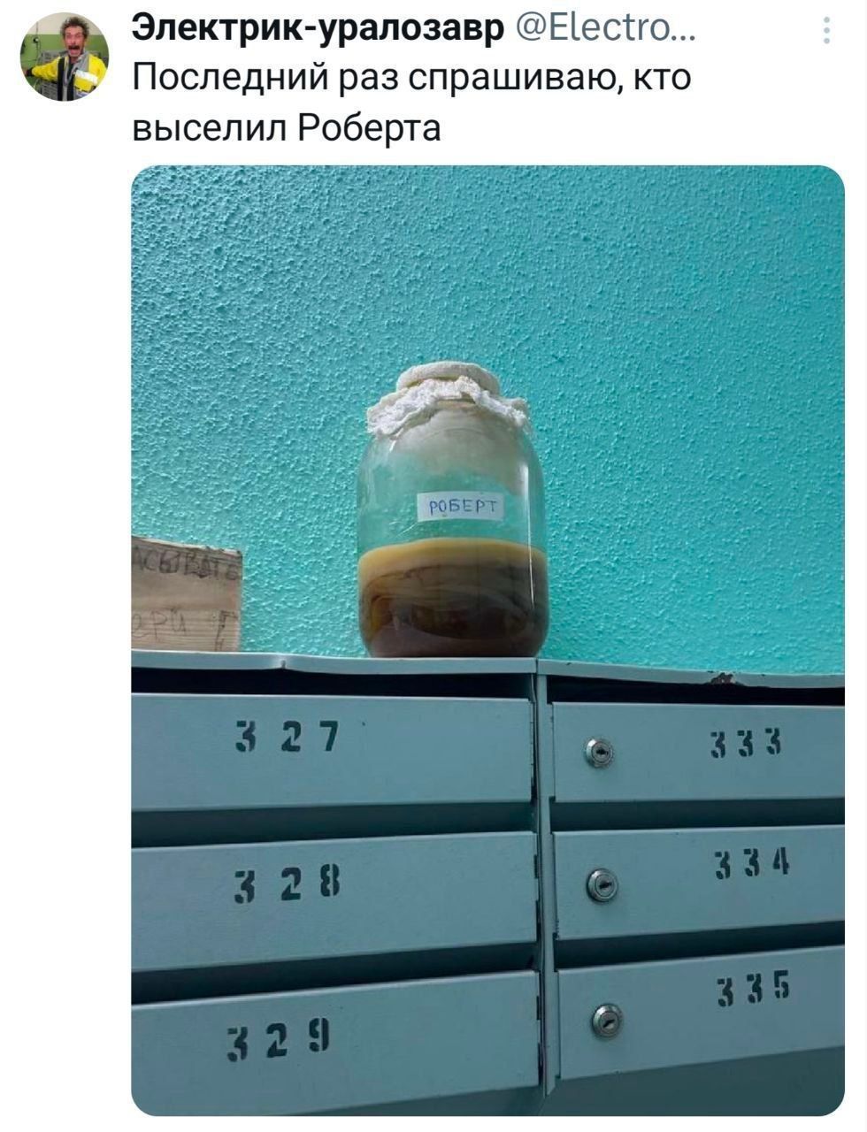 Последний раз спрашиваю, кто выселил Роберта