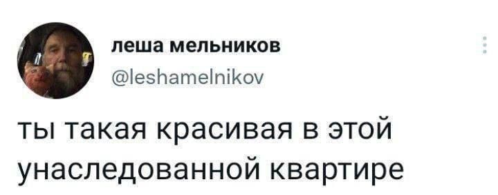 ты такая красивая в этой унаследованной квартире