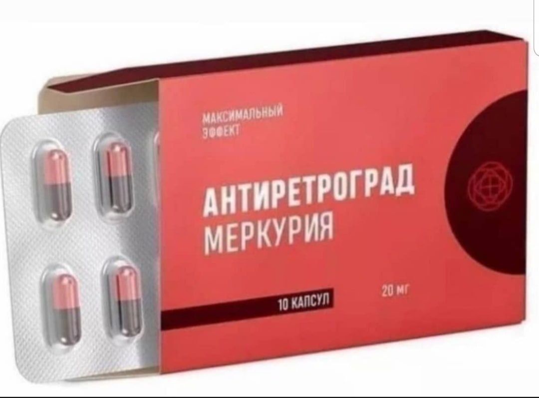 АНТИТРЕТРОГРАД МЕРКУРИИЯ