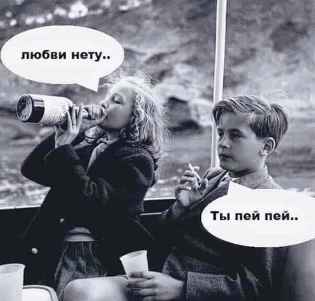 любви нету..\nТы пей пей..