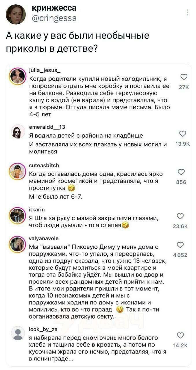 А какие у вас были необычные приколы в детстве?