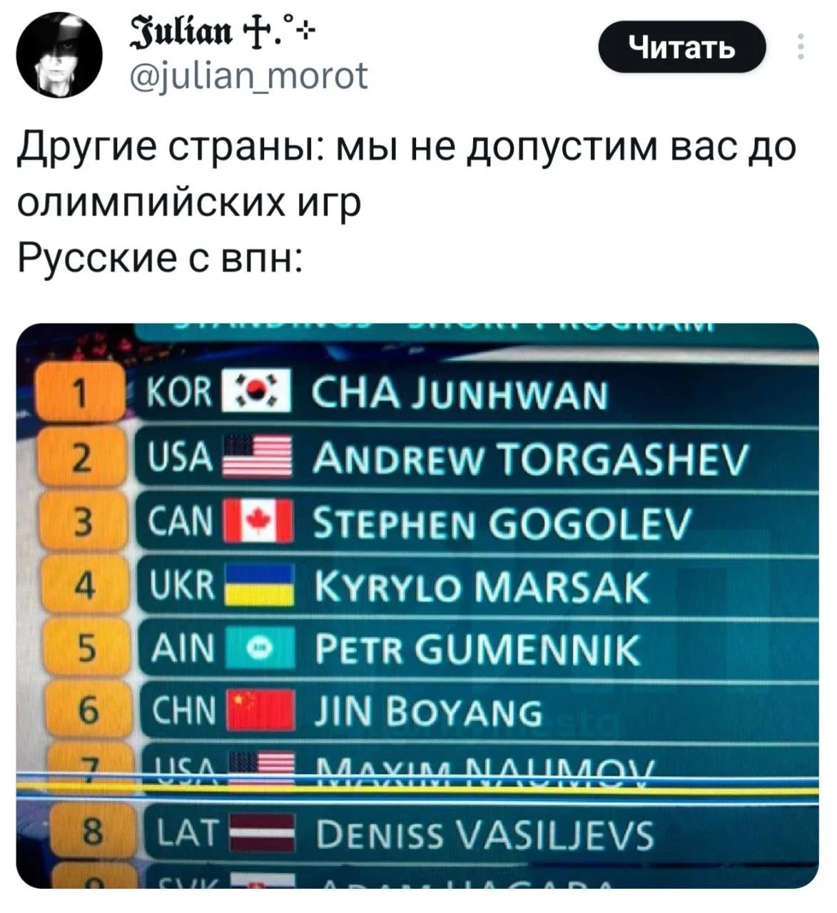 Другие страны: мы не допустим вас до олимпийских игр Русские с вапн: