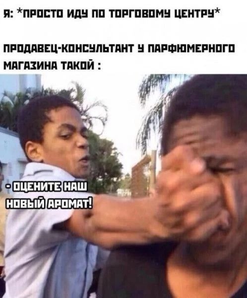 : *ПРОСТО ИДУ ПО ТОРГОВОМУ ЦЕНТРУ*

ПРОДАВЕЦ-КОНСУЛЬТАНТ У ПАРФЮМЕРНОГО
МАГАЗИНА ТАКОЙ :

