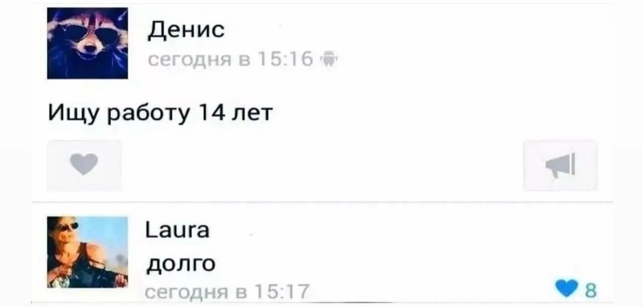 Ищу работу 14 лет\n Laura\nдолго