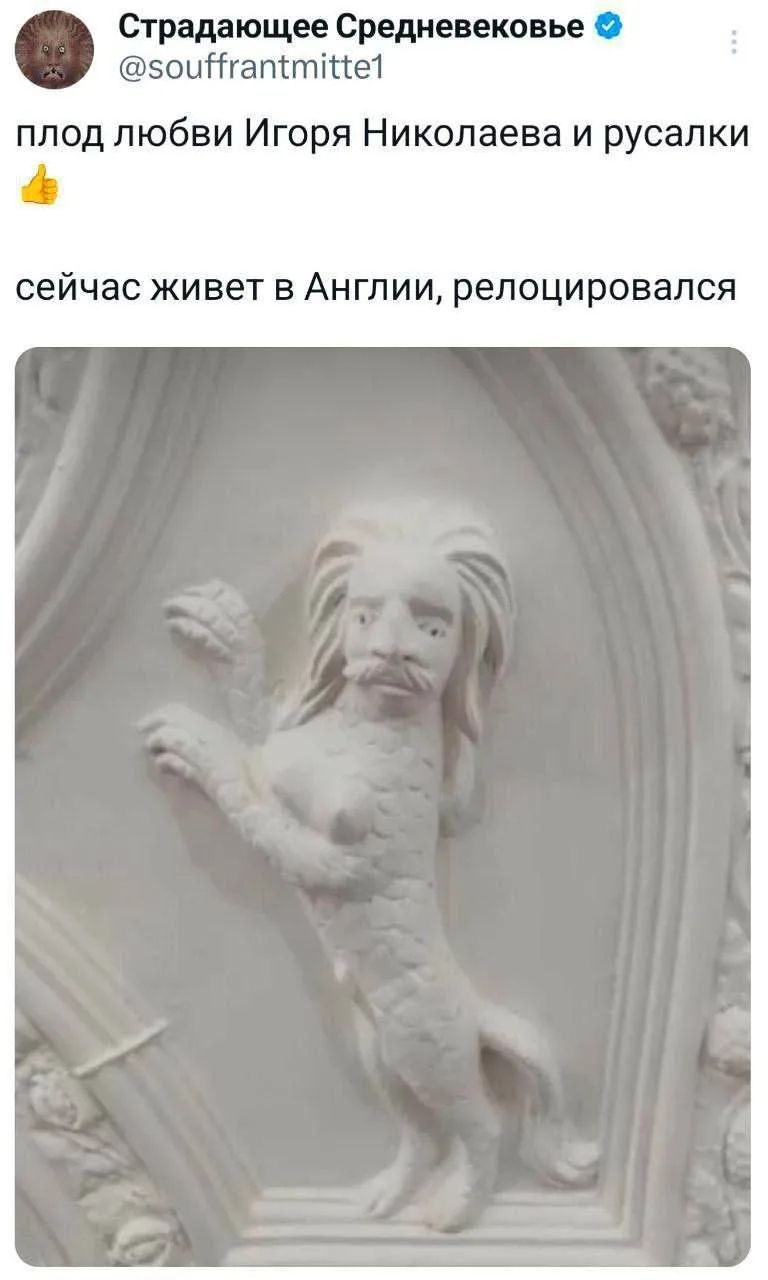 плод любви Игоря Николаева и русалки 👍\nсейчас живет в Англии, релоицировался