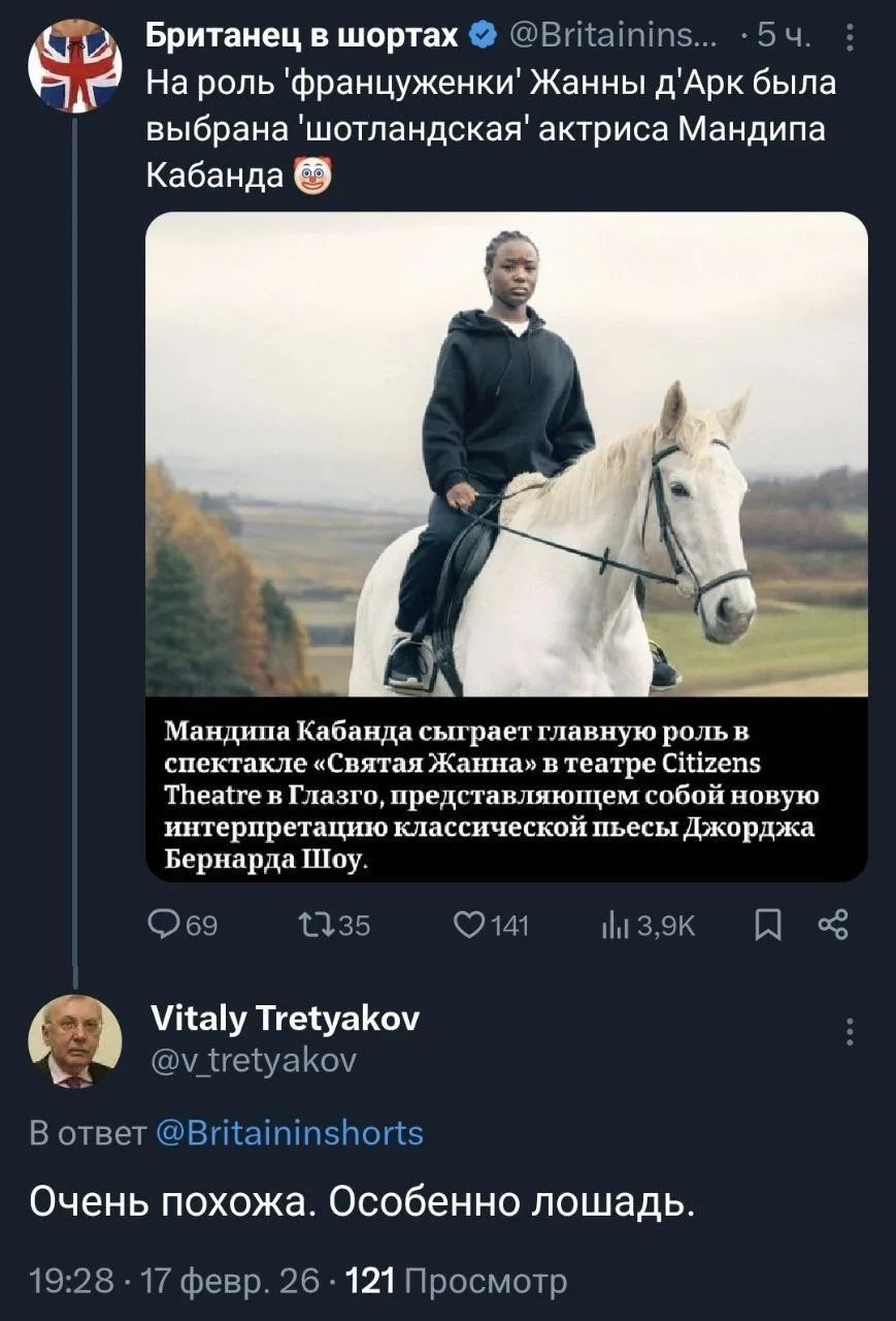 На роль 'францужинки' Жанны д'Арк была выбрана 'шотландская' актриса Мандипа Кабанда. Мандина Кабанда сыграет главную роль в спектакле 'Святая Жанна' вatre Citizens Theatre в Глазго, представляя собой новую интерпретацию классической пьесы Джоржа Бернара Шоу. Очень похожа. Особенно лошадь.