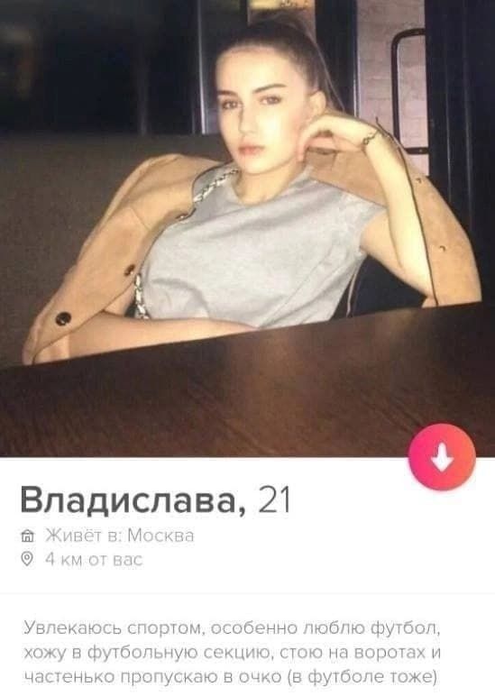 Владислава, 21
Живёт в: Москва
4 км от вас
Увлекаюсь спортом, особенно люблю футбол, хожу в футбольную секцию, стою на воротах и частенько пропускаю в очко (в футболе тоже)