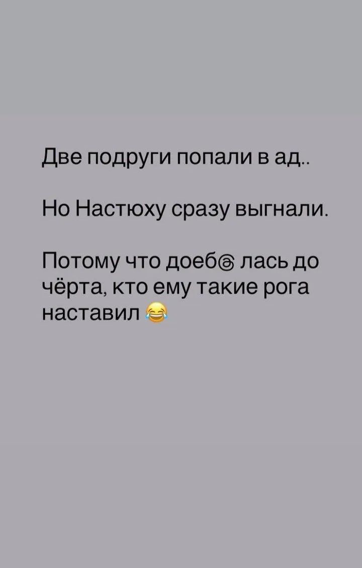 Две подруги попали в ад.. Но Настюху сразу выгнали. Потому что доебалась до чёрта, кто ему такие рога наставил 😂