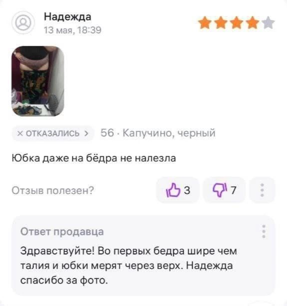 Юбка даже на бедра не налезла

Здравствуйте! Во первых бёдра шире чем талия и юбки мерят через верх. Надежда спасибо за фото.