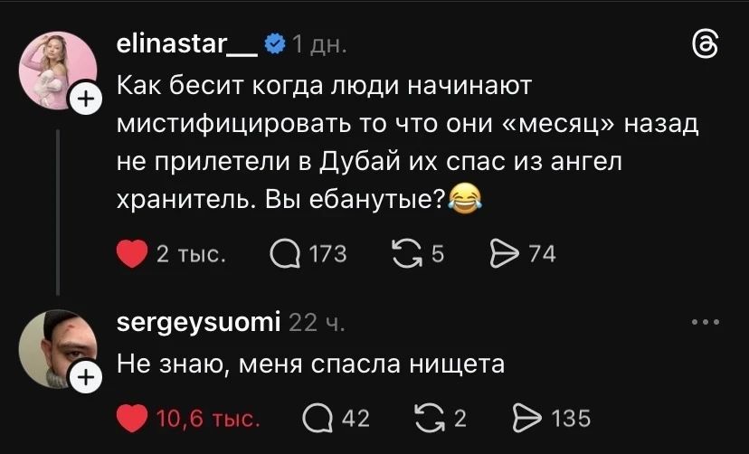 Как бесит когда люди начинают мистифицировать то что они «месяц» назад не прилетели в Дубай их спас из ангел хранитель. Вы ебанутые?😂
Не знаю, меня спасла нищета