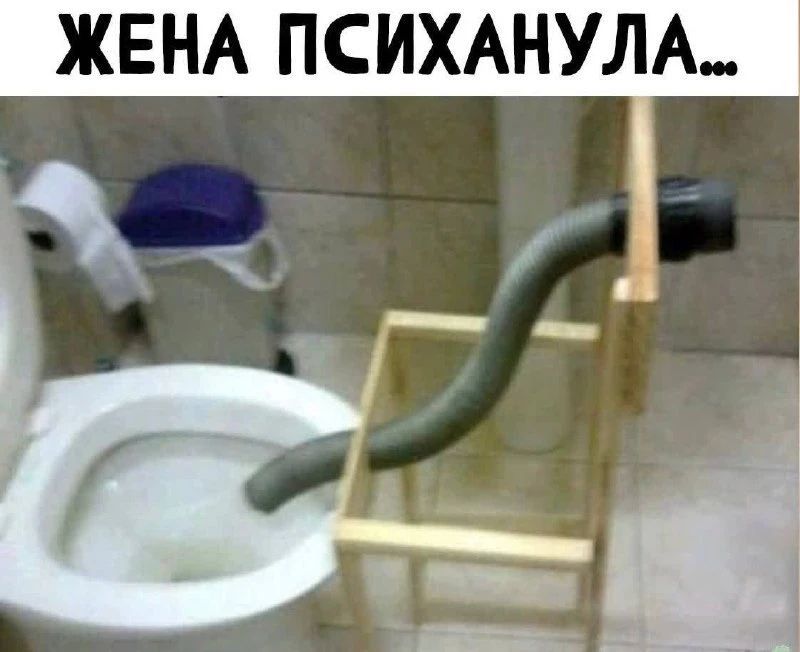 ЖЕНА ПСИХАНУЛА...