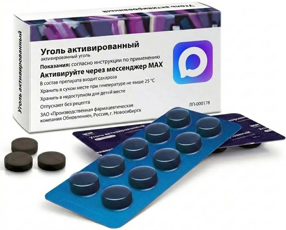 Уголь активированный. активированный уголь по применению. Показания согласно инструкции по применению. Хранить в недоступном для детей месте. Упаковка с таблетками и блистер.