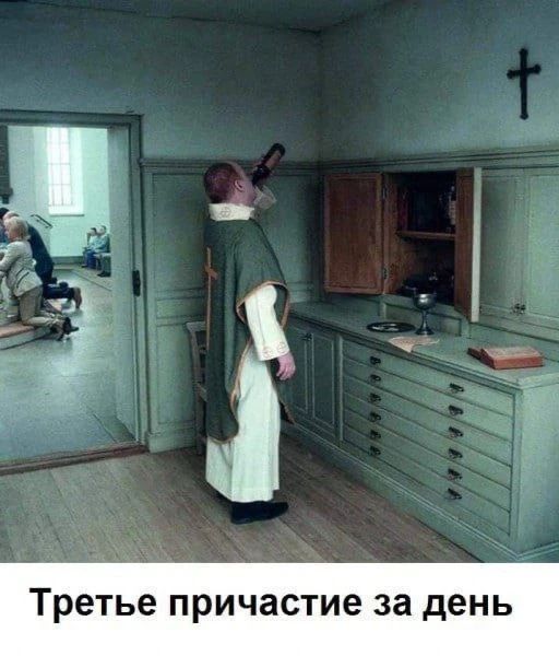 Третье причастие за день