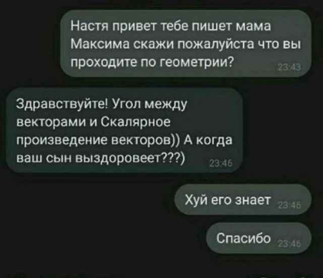 Настя привет тебе пишет мама Максима скажи пожалуйста что вы проходите по геометрии?
Здравствйте! Угол между векторами и скалярное произведение векторов)) А когда ваш сын выздоровеет????)
Хуй его знает
Спасибо