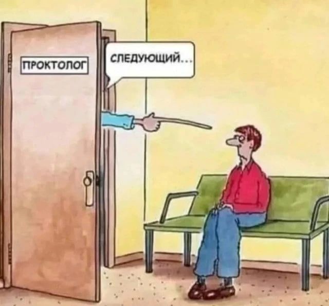 ПРОКТОЛОГ  СЛЕДУЮЩИЙ...