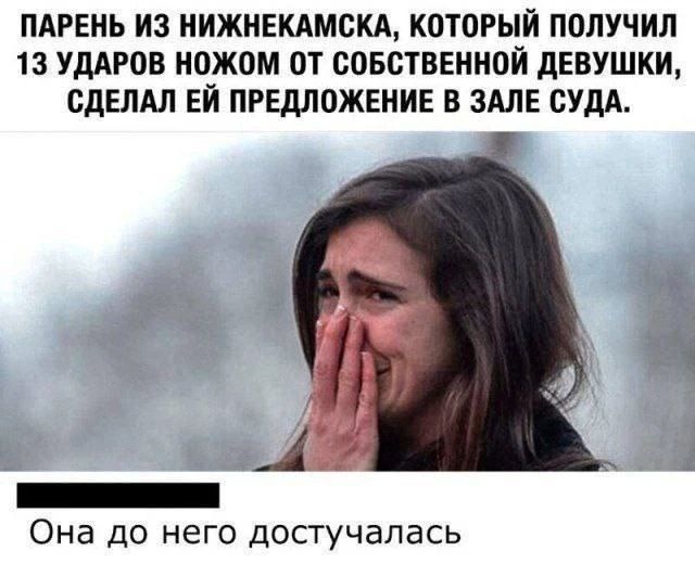 ПАРЕНЬ ИЗ НИЖНЕКАМСКА, КОТОРЫЙ ПОЛУЧИЛ 13 УДАРОВ НОЖОМ ОТ СОБСТВЕННОЙ ДЕВУШКИ, СДЕЛАЛ ЕЙ ПРЕДЛОЖЕНИЕ В ЗАЛЕ СУДА. Она до него достучалась