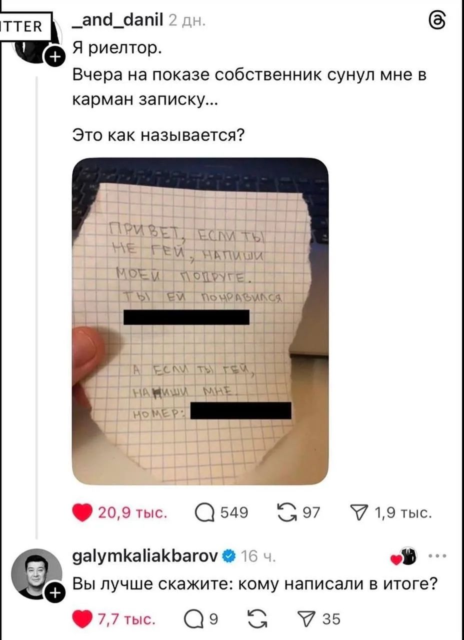 Я риэлтор. Вчера на показе собственник сунул мне в карман записку... Это как называется?