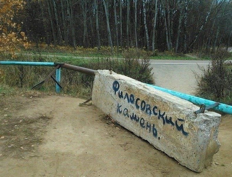 Философский камень.