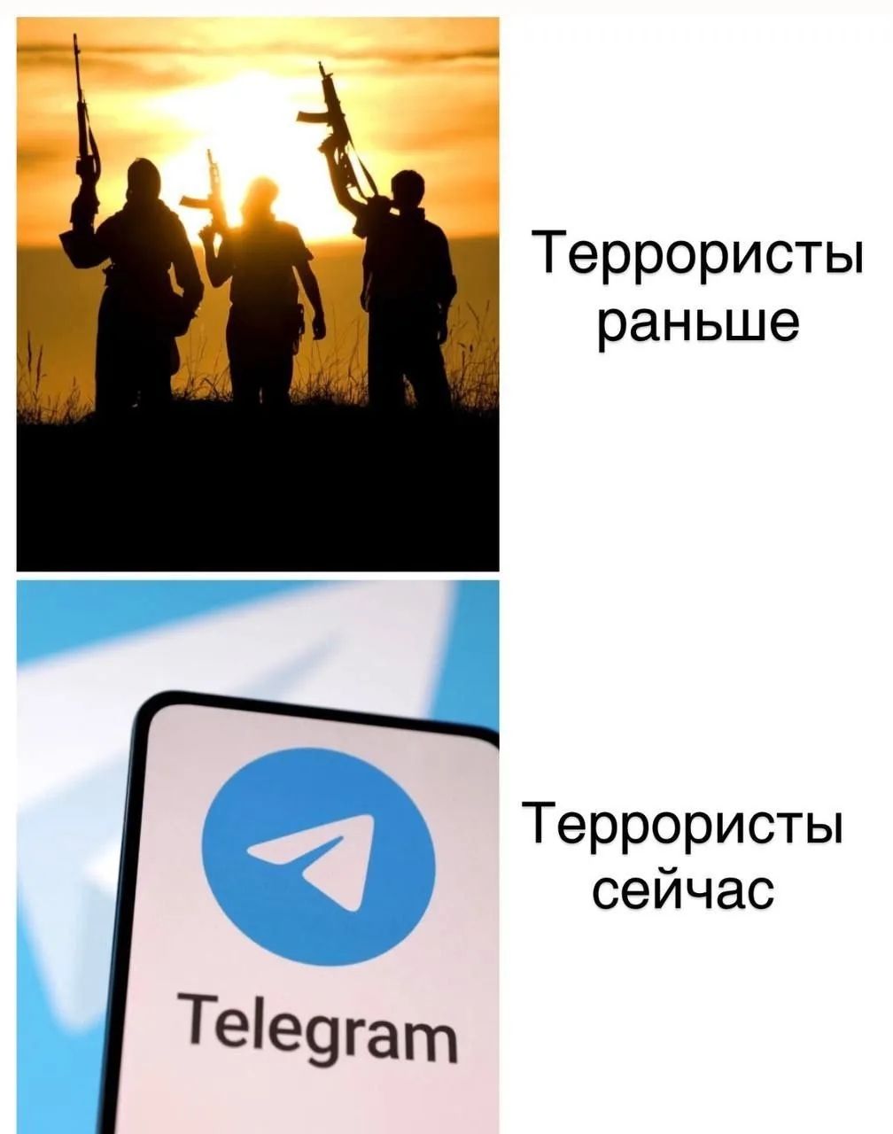 Террористы раньше. Террористы сейчас. Telegram.