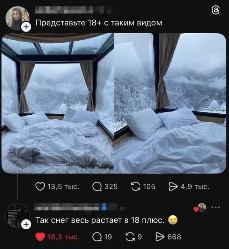 Представьте 18+ с таким видом. Так снег весь растает в 18 плюс.