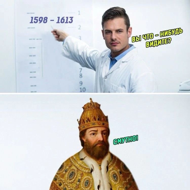 1598 - 1613. Вы что-нибудь видите? Смутно!