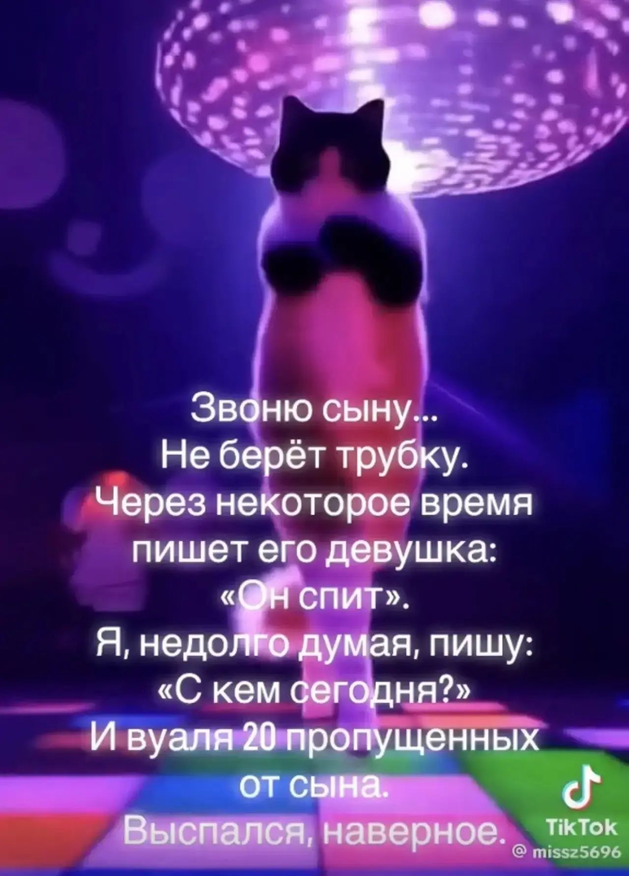 Звоню сыну... Не берёт трубку. Через некоторое время пишет его девушка: «Он спит». Я, недолго думая, пишу: «С кем сегодня?» И вуаля 20 пропущенных от сына. Выспался, наверное.