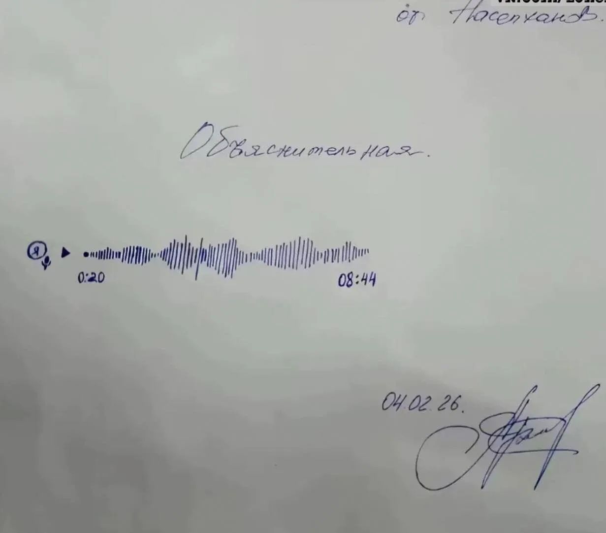 Объяснительная. 0:20 08:44 04.02.26. от Насенханд.