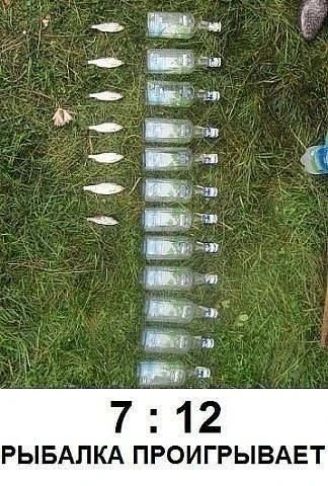 7 : 12 РЫБАЛКА ПРОИГРЫВАЕТ