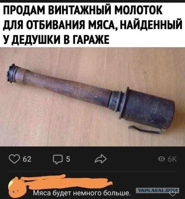 ПРОДАМ ВИНТАЖНЫЙ МОЛОТОК ДЛЯ ОТБИВАНИЯ МЯСА, НАЙДЕННЫЙ У ДЕДУШКИ В ГАРАЖЕ. Мяса будет немного больше.