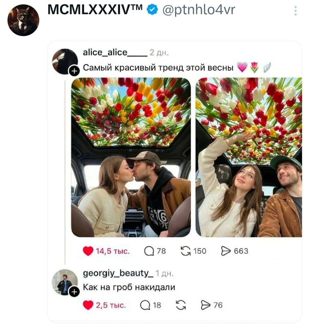 Самый красивый тренд этой весны. Как на гроб накидали.